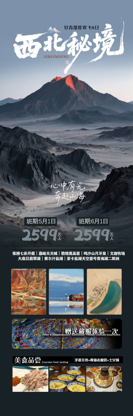 源文件下载【享设计】搜索编号：43480035921824524【西北秘境甘青旅游海报】