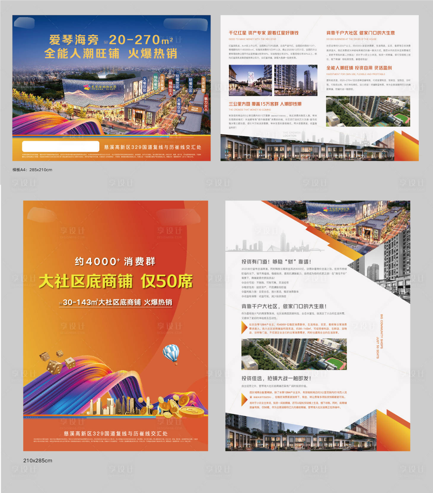 源文件下载【享设计】搜索编号：15320035711721894【商业地产单页】
