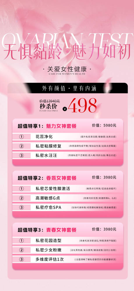 源文件下载【享设计】搜索编号：20040036098136299【医美粉色私密会员卡项海报】