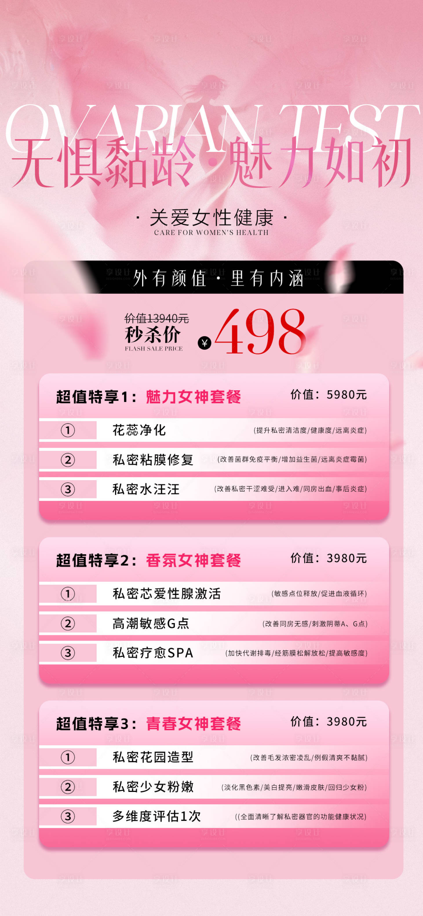 源文件下载【享设计】搜索编号：20040036098136299【医美粉色私密会员卡项海报】