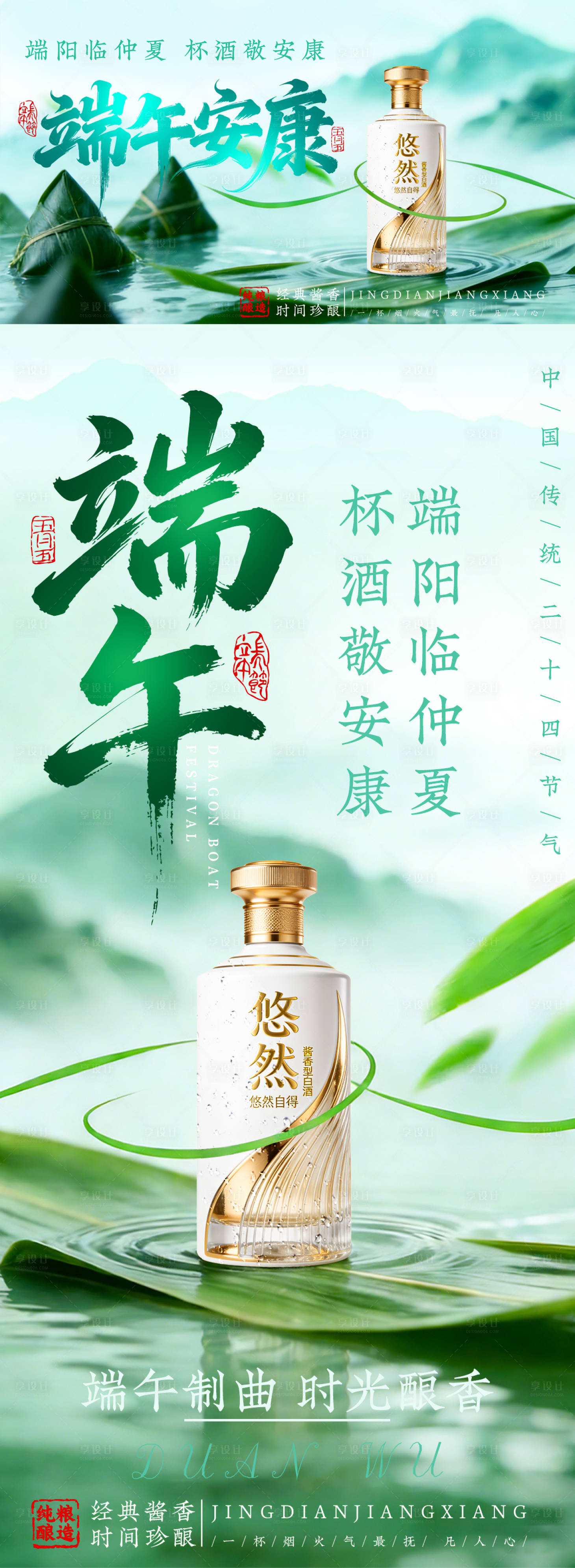 源文件下载【享设计】搜索编号：65600035841204067【白酒端午海报】