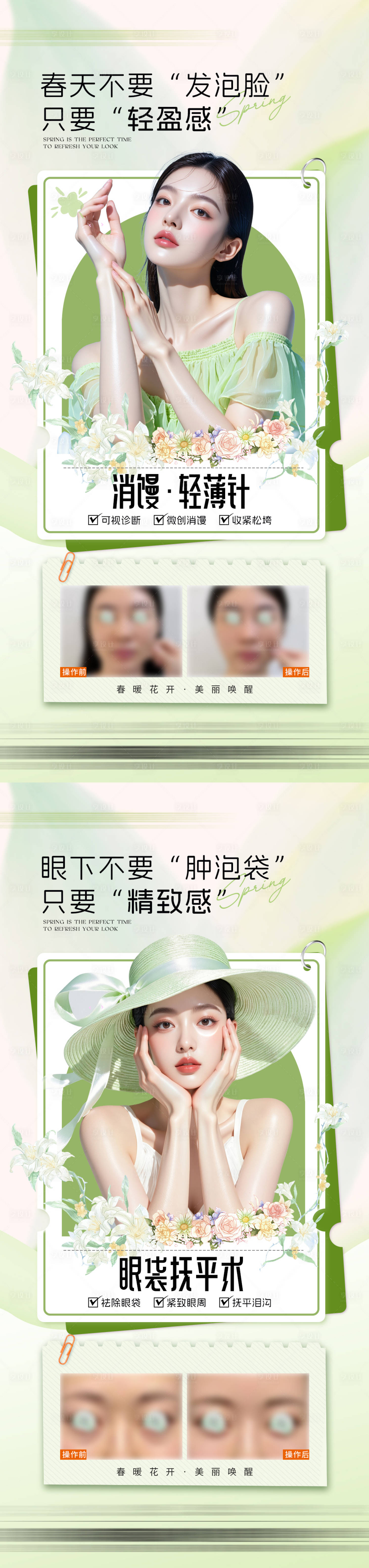 源文件下载【享设计】搜索编号：70630035890855596【馒化眼袋】