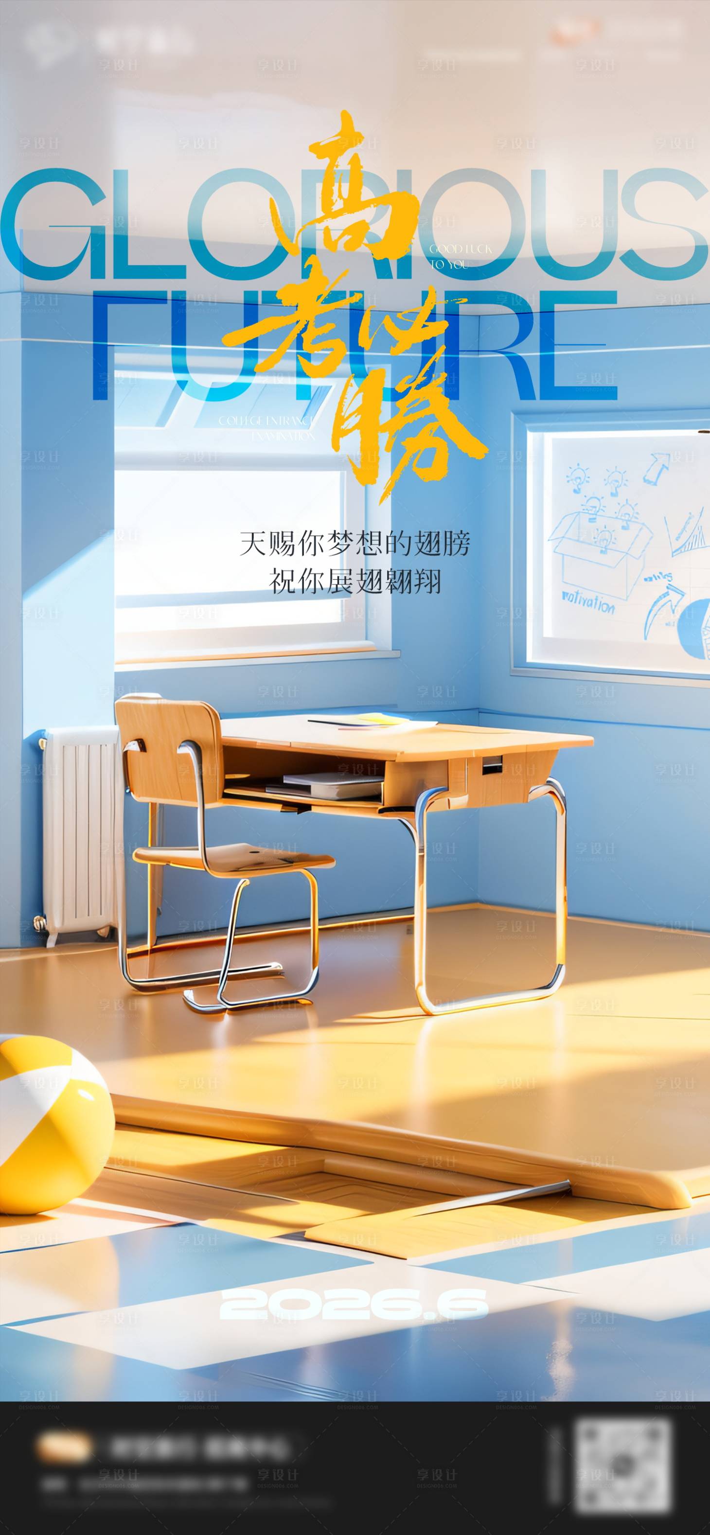 源文件下载【享设计】搜索编号：88890035807506751【高考加油必胜海报】