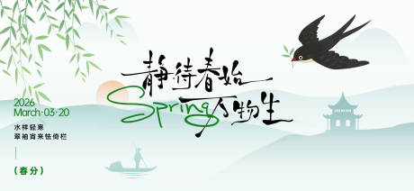 源文件下载【享设计】搜索编号：32410035777625859【春分活动主画面】