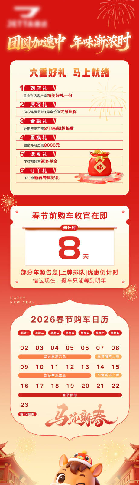源文件下载【享设计】搜索编号：75730035623053795【汽车春节好礼倒计时长图海报】