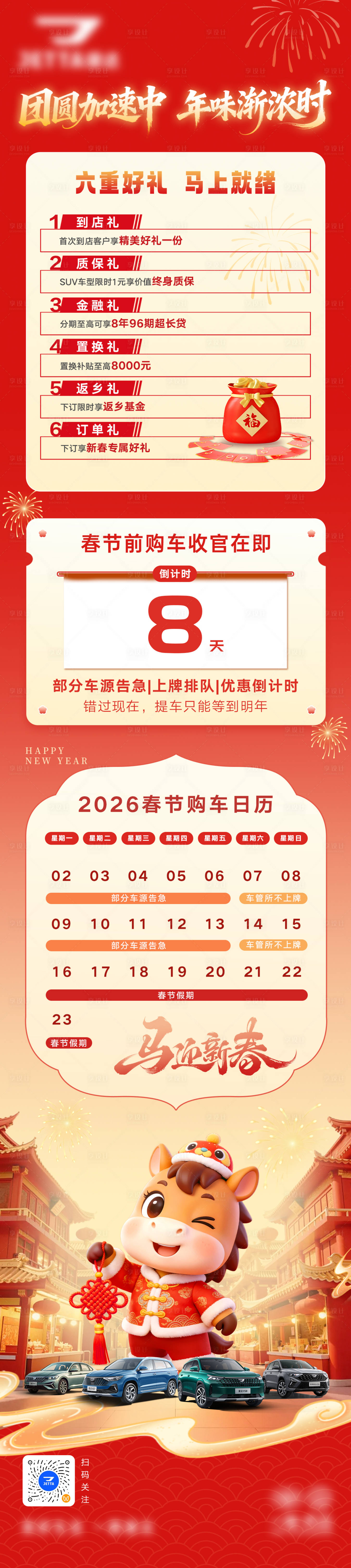 源文件下载【享设计】搜索编号：75730035623053795【汽车春节好礼倒计时长图海报】