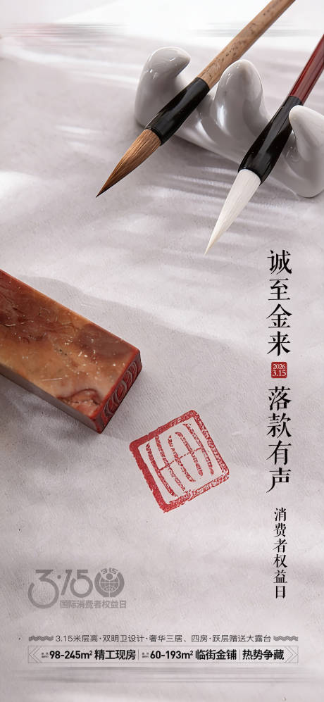 源文件下载【享设计】搜索编号：51960035591535300【315消费者权益日海报】