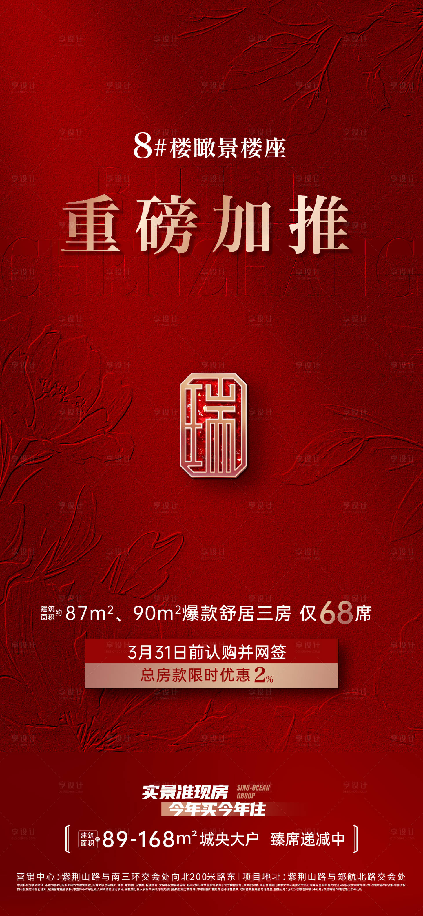 源文件下载【享设计】搜索编号：75370036031539421【加推海报】