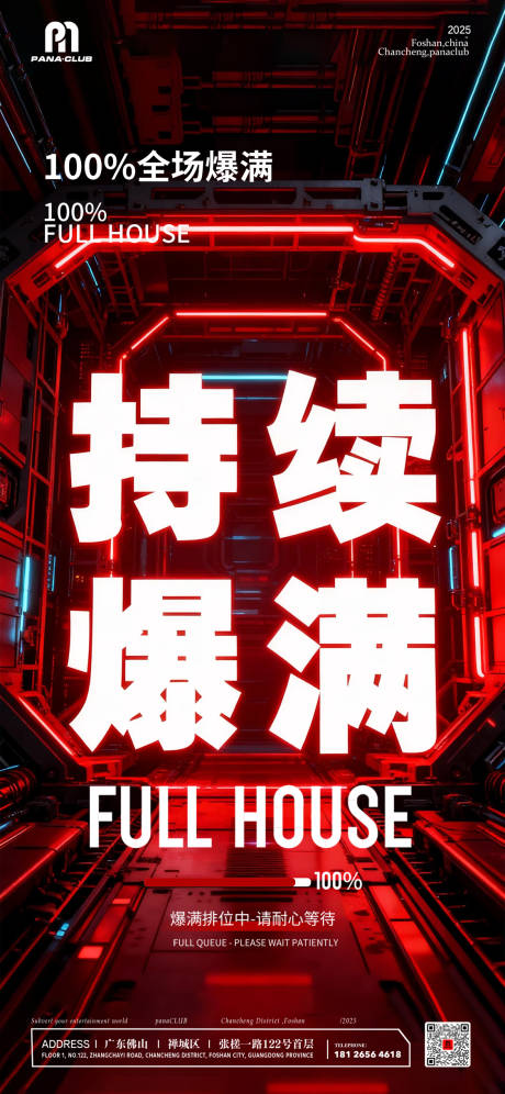源文件下载【享设计】搜索编号：45690035731647018【夜店酒吧爆满海报】