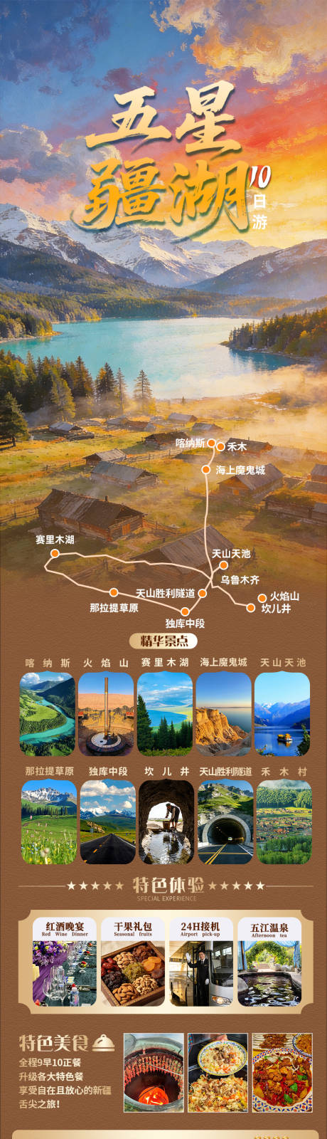 源文件下载【享设计】搜索编号：53380036151479227【新疆天吐喀北疆双飞10日游海报详情】