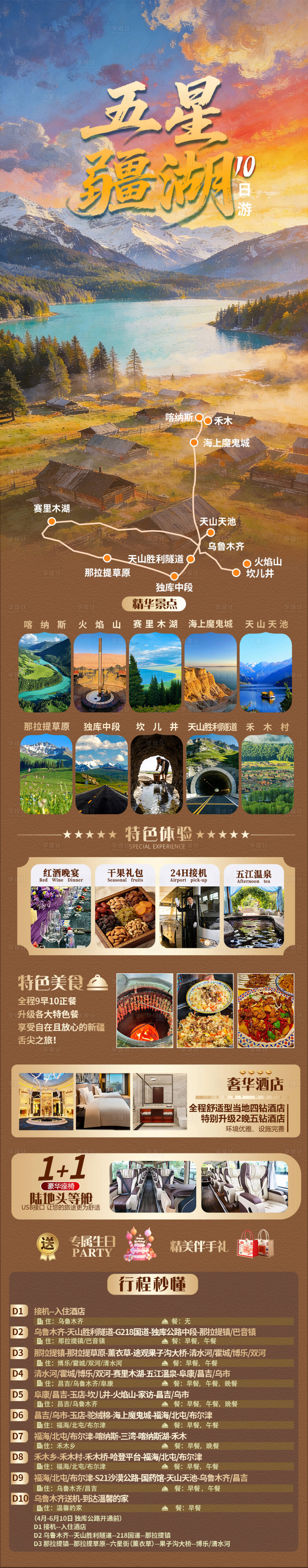 源文件下载【享设计】搜索编号：53380036151479227【新疆天吐喀北疆双飞10日游海报详情】