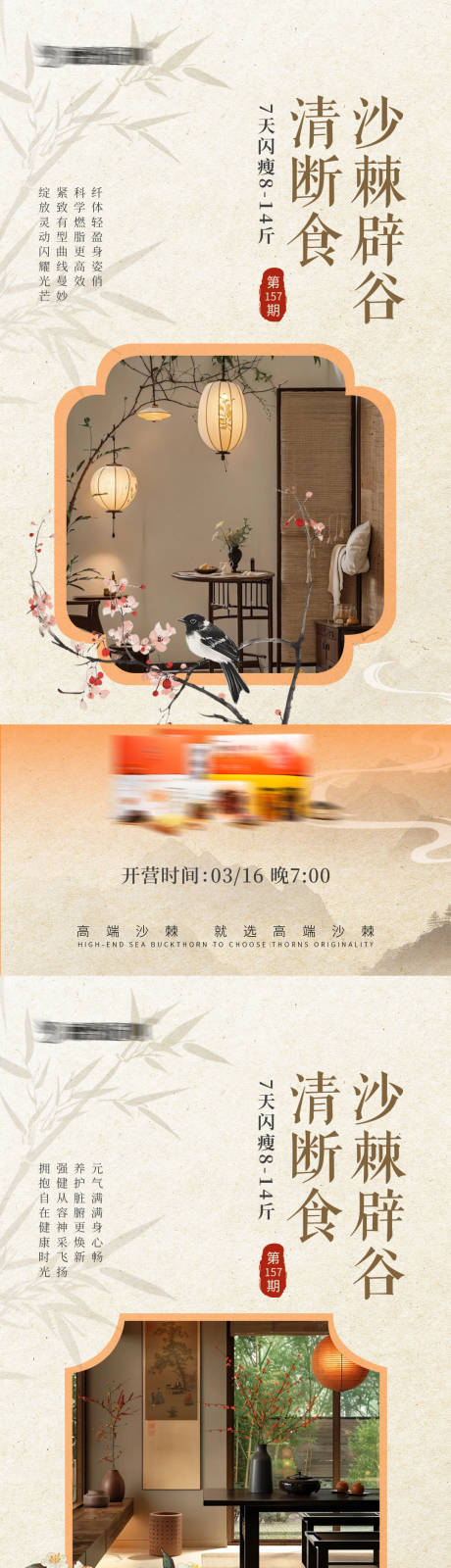 源文件下载【享设计】搜索编号：48110036008127624【辟谷养生中式宣传图】