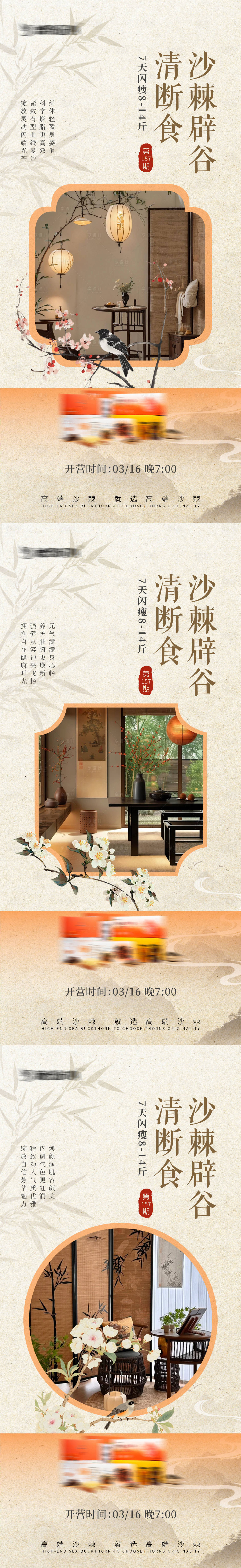 源文件下载【享设计】搜索编号：48110036008127624【辟谷养生中式宣传图】