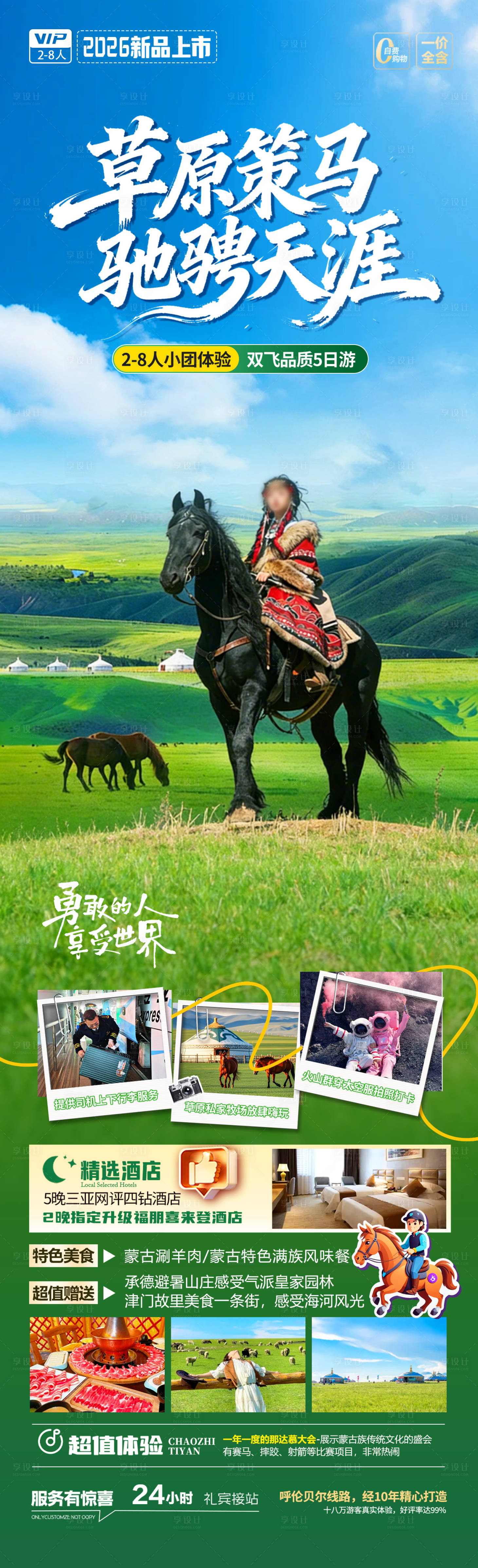 源文件下载【享设计】搜索编号：35070035905336830【草原策马 】