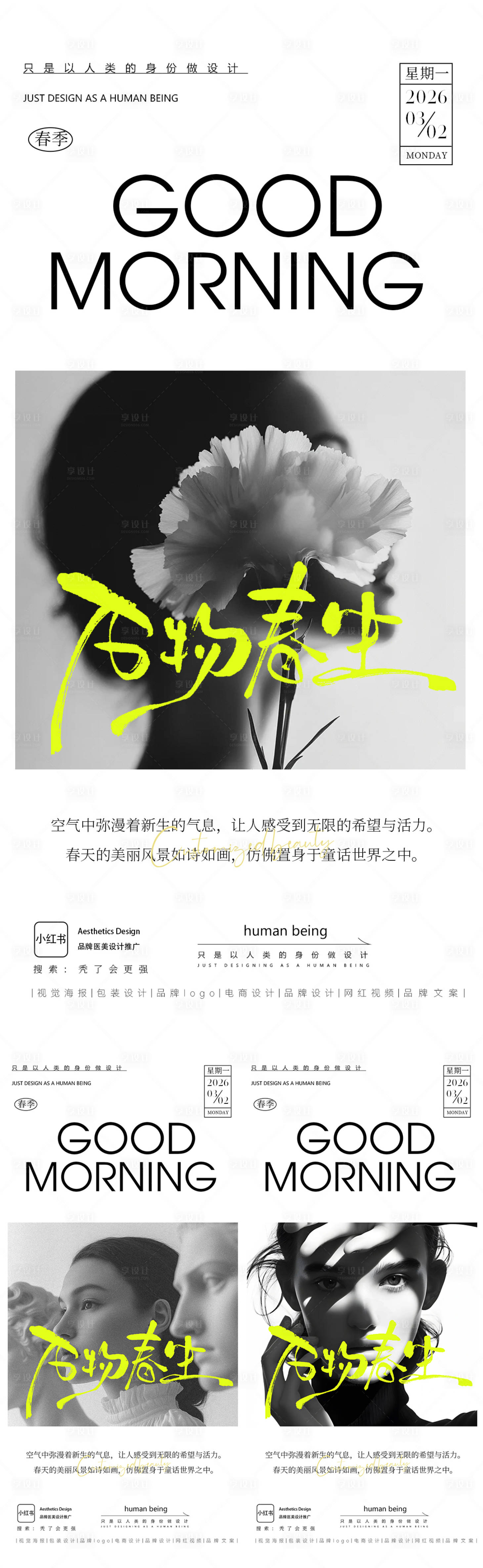 源文件下载【享设计】搜索编号：64230035940852058【早安图】