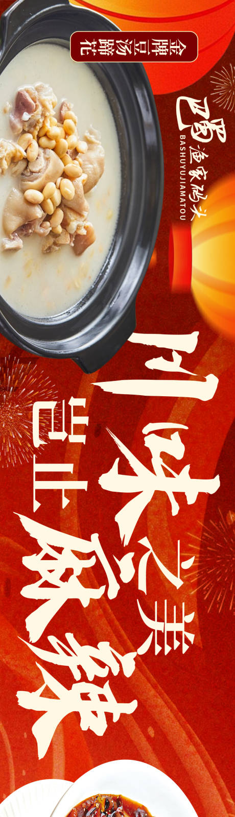 源文件下载【享设计】搜索编号：73300036111991505【川菜海报】