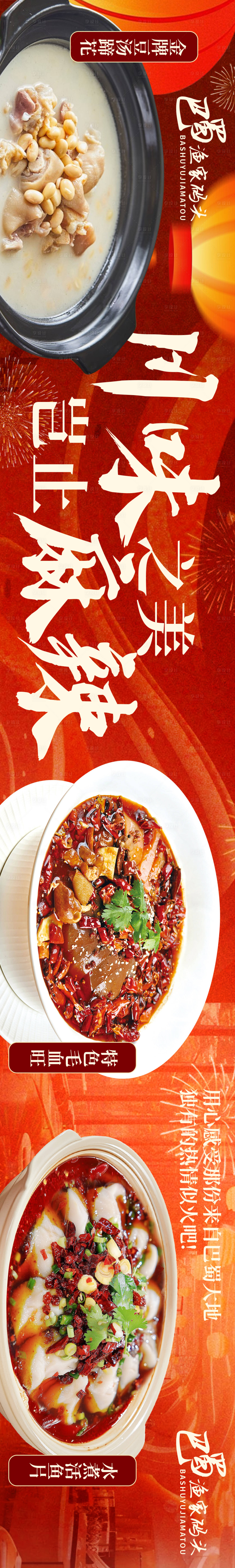 源文件下载【享设计】搜索编号：73300036111991505【川菜海报】
