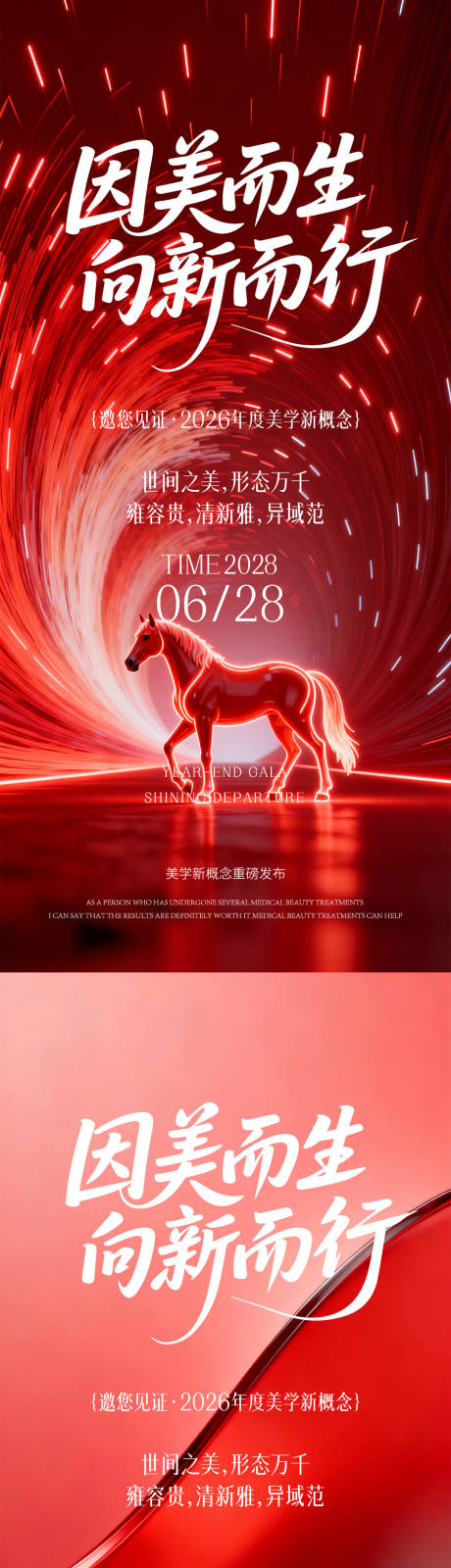 源文件下载【享设计】搜索编号：48010036104742319【医美邀请函】