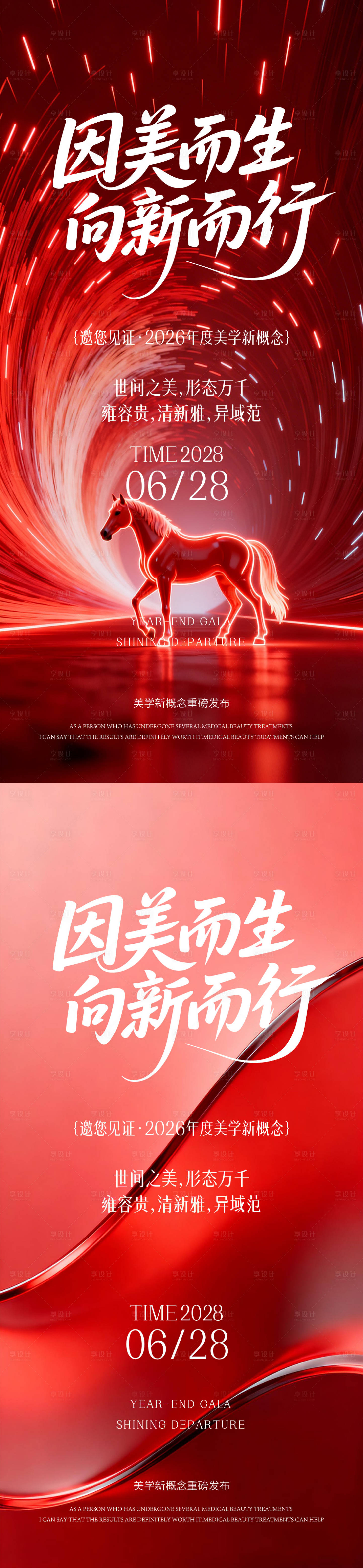 源文件下载【享设计】搜索编号：48010036104742319【医美邀请函】