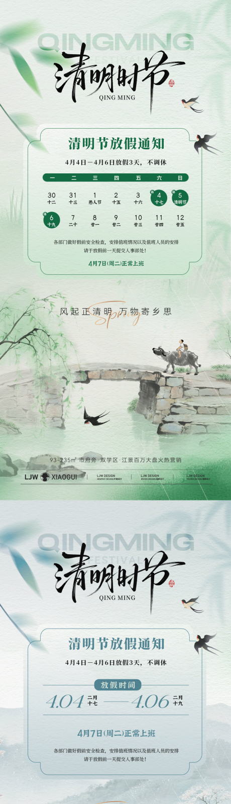源文件下载【享设计】搜索编号：35870035929814276【清明中式放假通知海报】