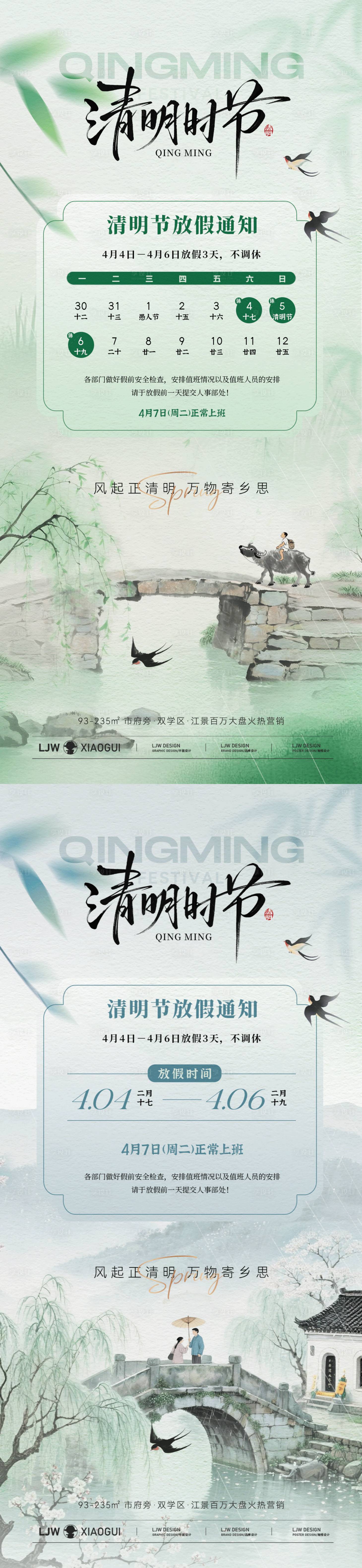 源文件下载【享设计】搜索编号：35870035929814276【清明中式放假通知海报】