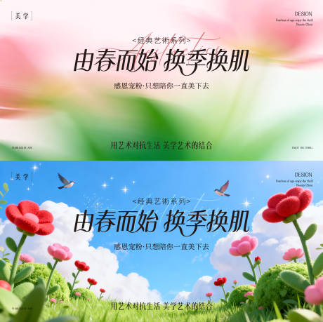 源文件下载【享设计】搜索编号：85720035772276043【春日发布会活动背景板】