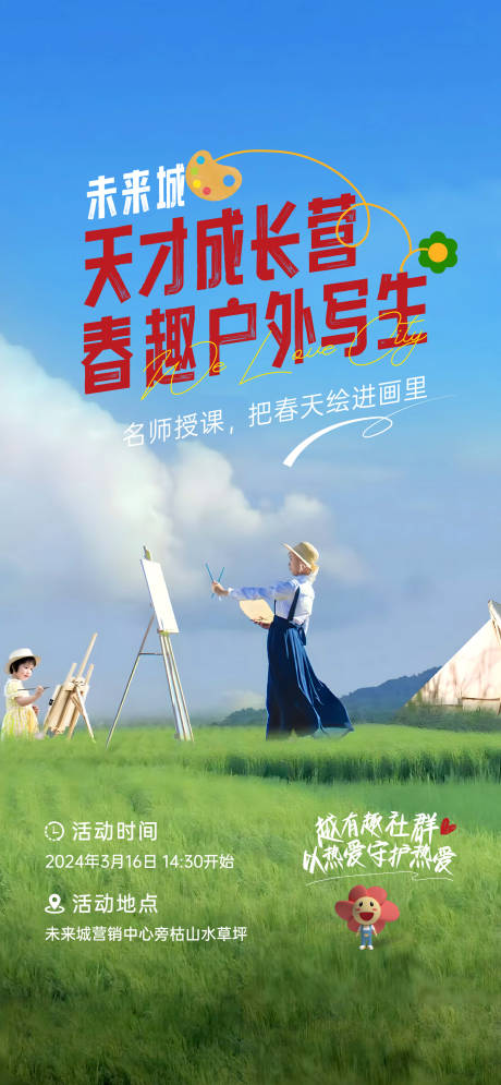 源文件下载【享设计】搜索编号：36040035713171457【地产写生活动预告】