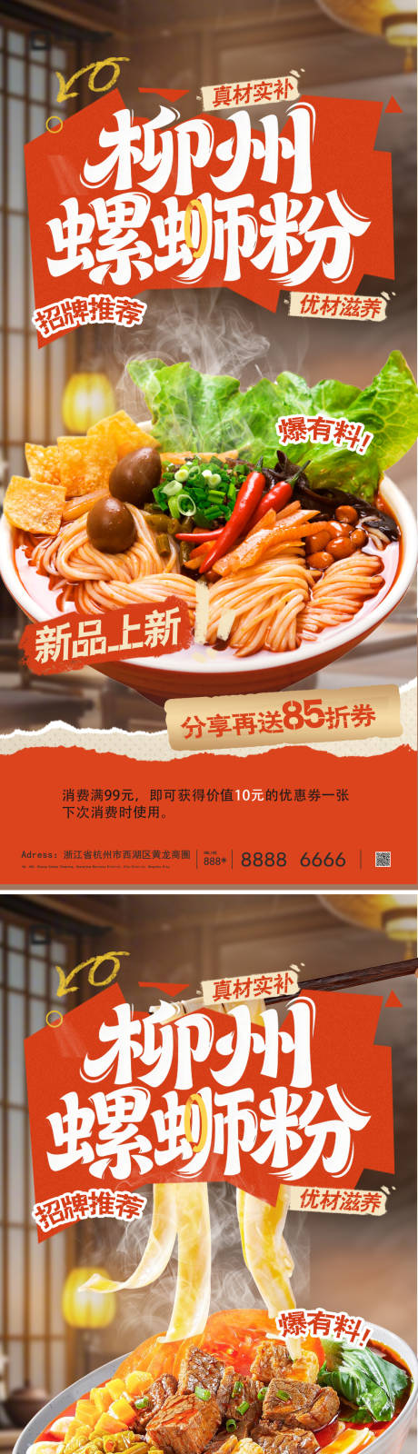 源文件下载【享设计】搜索编号：39360035832031993【餐饮食品人气热卖螺蛳粉宣传海报】