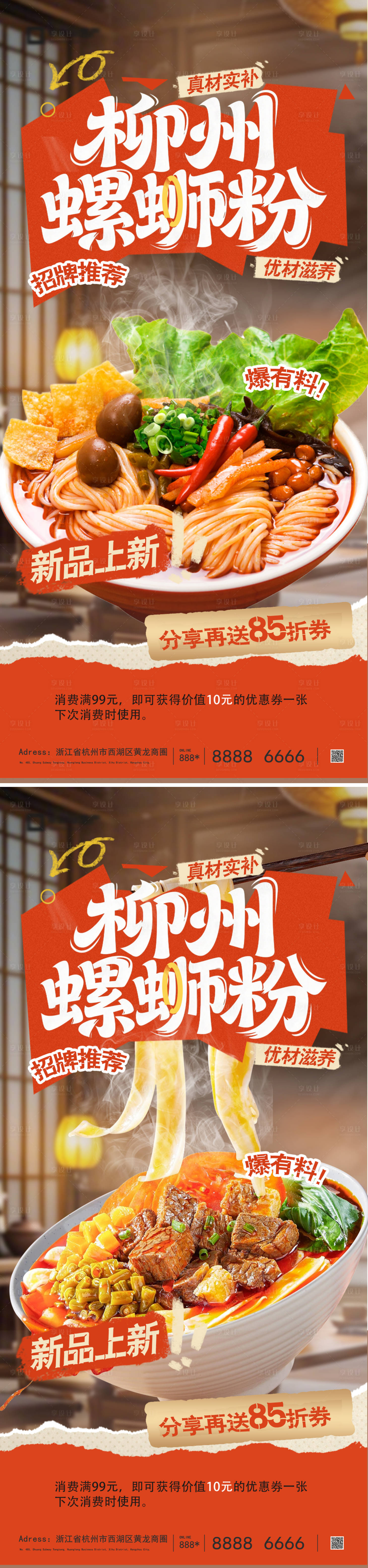 源文件下载【享设计】搜索编号：39360035832031993【餐饮食品人气热卖螺蛳粉宣传海报】