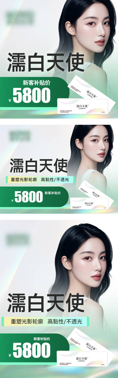 源文件下载【享设计】搜索编号：74530036109504415【简约高级绿医美电商活动产品头图入口图】