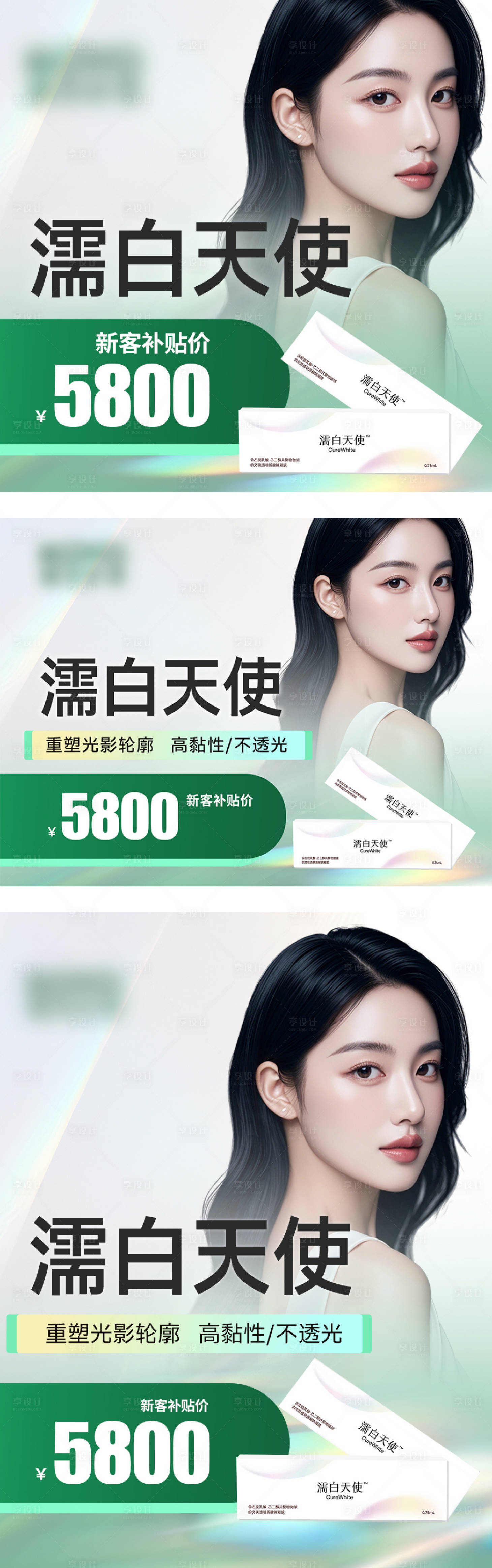 源文件下载【享设计】搜索编号：74530036109504415【简约高级绿医美电商活动产品头图入口图】