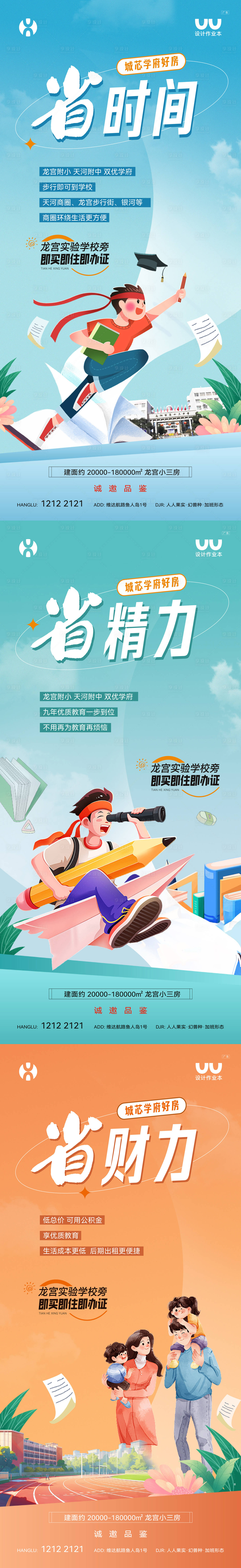 源文件下载【享设计】搜索编号：42310036040876098【地产教育卖点海报】