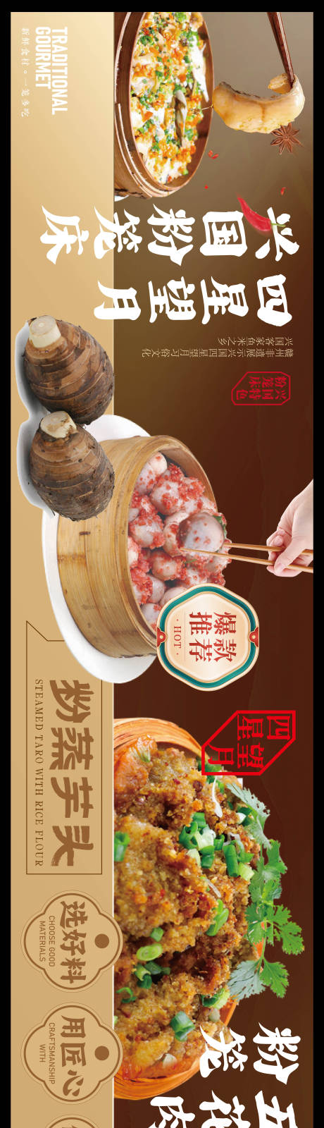 源文件下载【享设计】搜索编号：39700036135339902【赣南美食兴国粉笼床特色海报】