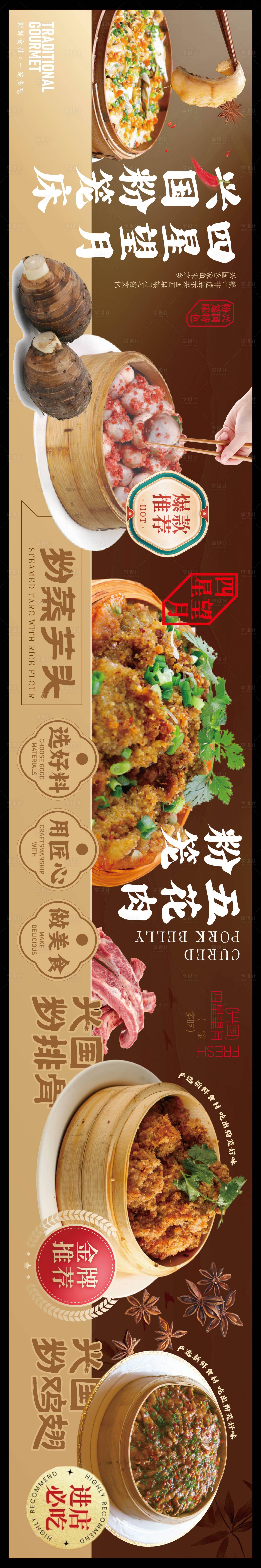 源文件下载【享设计】搜索编号：39700036135339902【赣南美食兴国粉笼床特色海报】