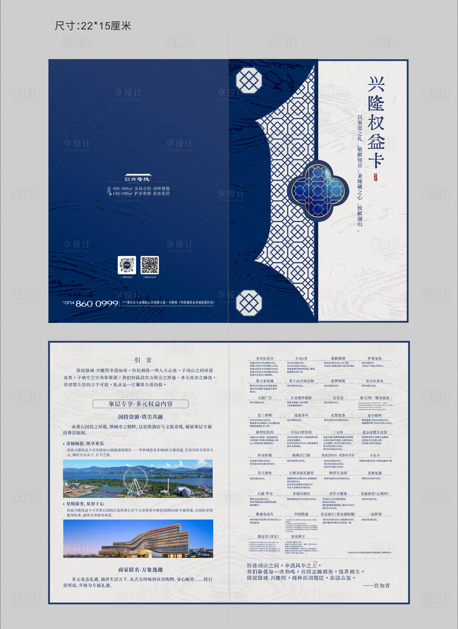 源文件下载【享设计】搜索编号：32250036117422329【地产业主权益卡设计画面】
