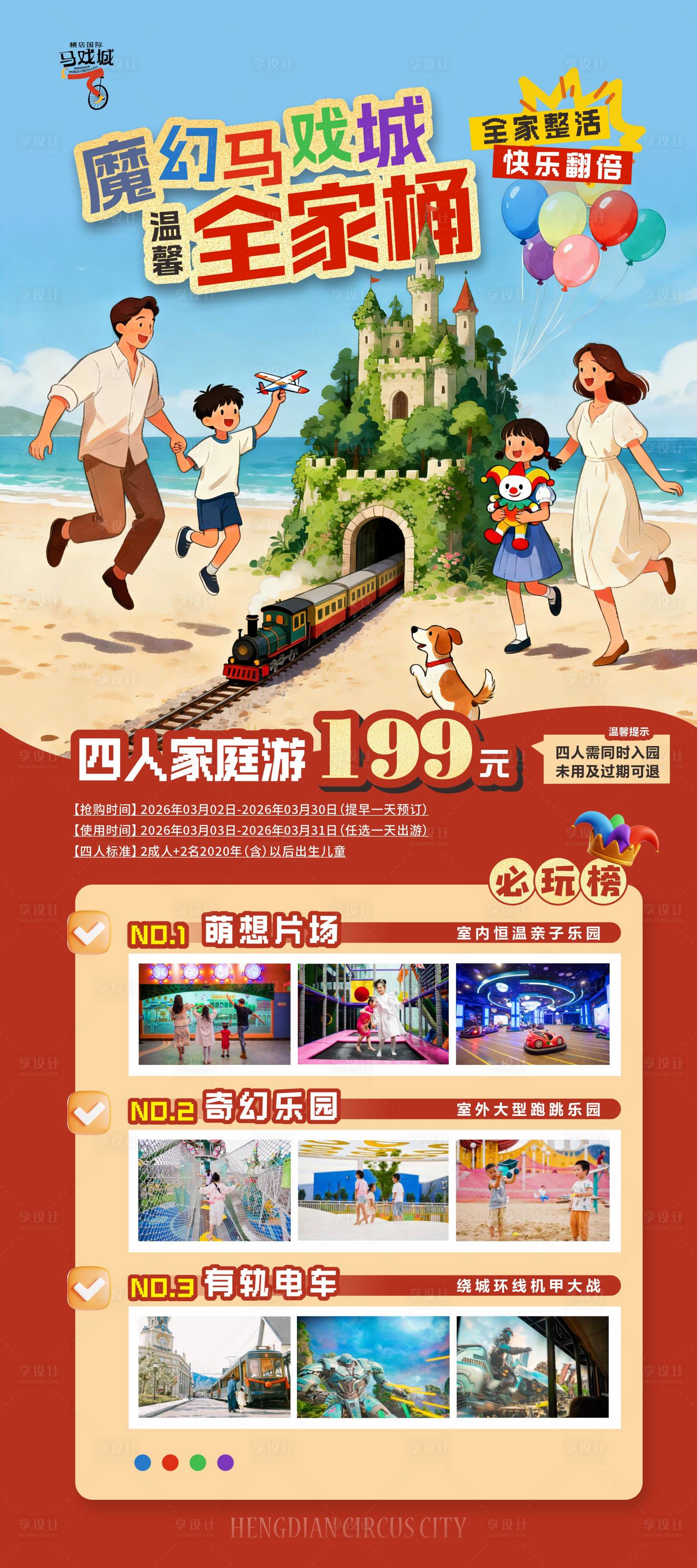 源文件下载【享设计】搜索编号：86220035613451829【亲子旅游海报】