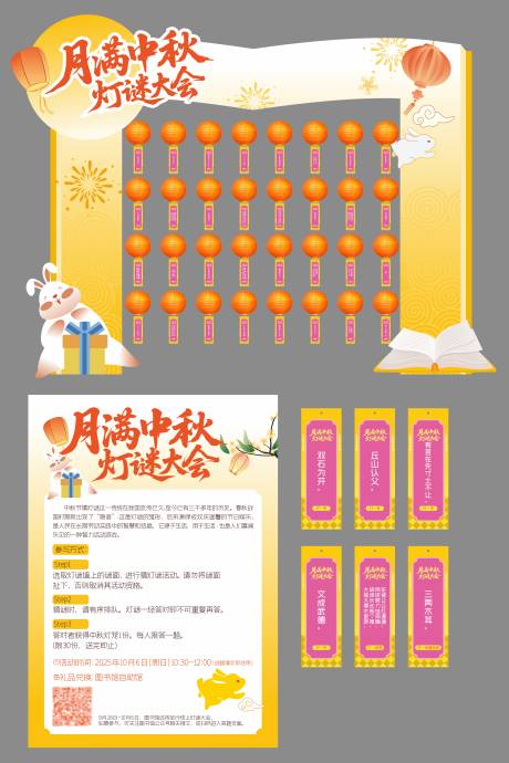 源文件下载【享设计】搜索编号：45290035833837897【中秋灯谜活动龙门架】