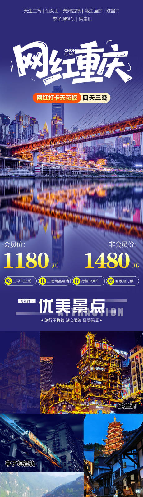 源文件下载【享设计】搜索编号：35620036127581166【网红重庆长图专题设计】