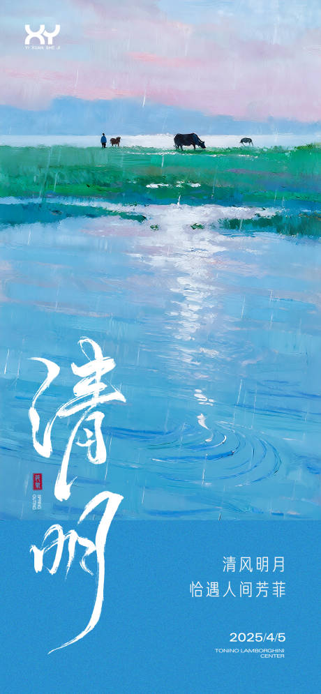 源文件下载【享设计】搜索编号：96760035796578714【清明节节日海报】
