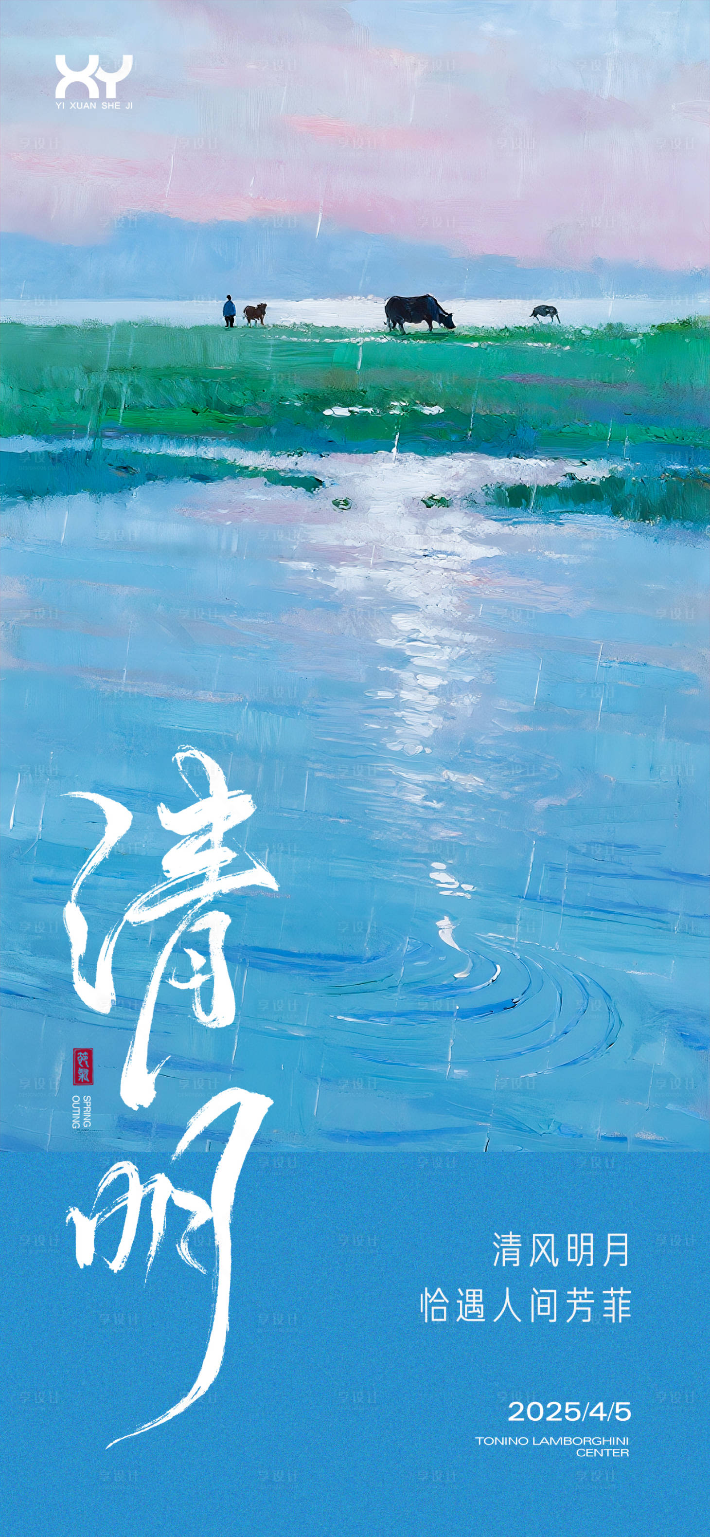 源文件下载【享设计】搜索编号：96760035796578714【清明节节日海报】