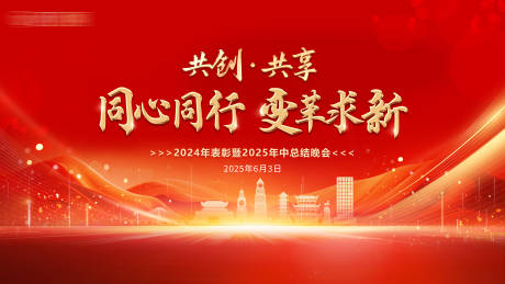 源文件下载【享设计】搜索编号：10710035767042691【企业年会主背景】