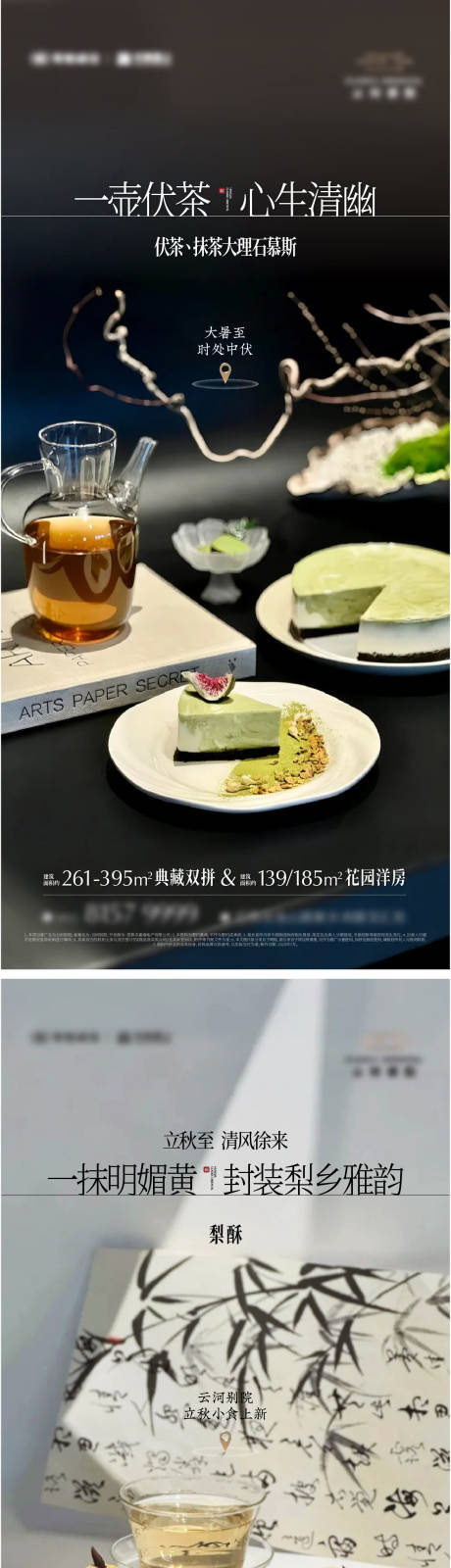 源文件下载【享设计】搜索编号：17140035607698871【地产别墅实景下午茶海报】