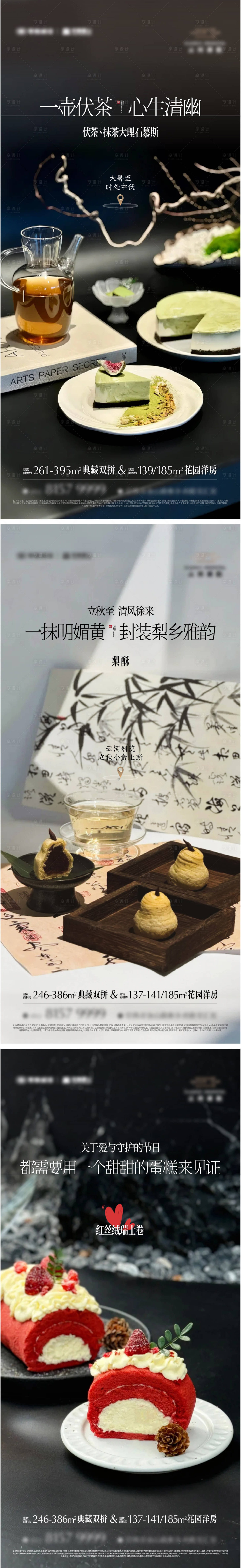 源文件下载【享设计】搜索编号：17140035607698871【地产别墅实景下午茶海报】