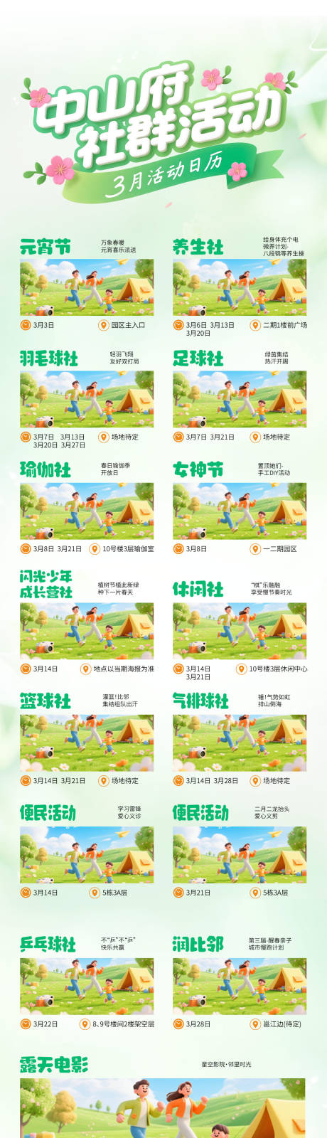 源文件下载【享设计】搜索编号：35560035724211365【房地产社群活动绿色长图海报】