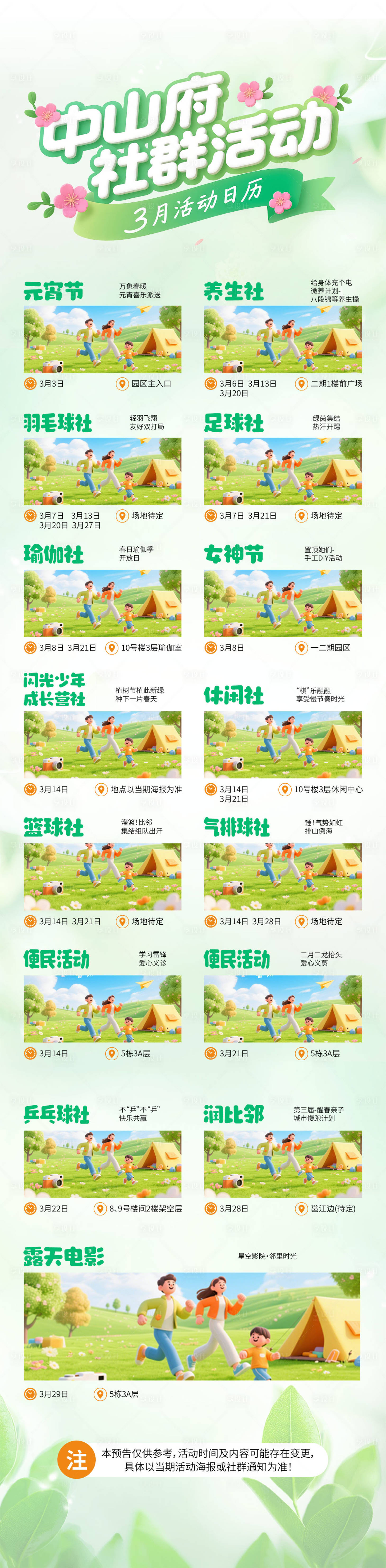 源文件下载【享设计】搜索编号：35560035724211365【房地产社群活动绿色长图海报】