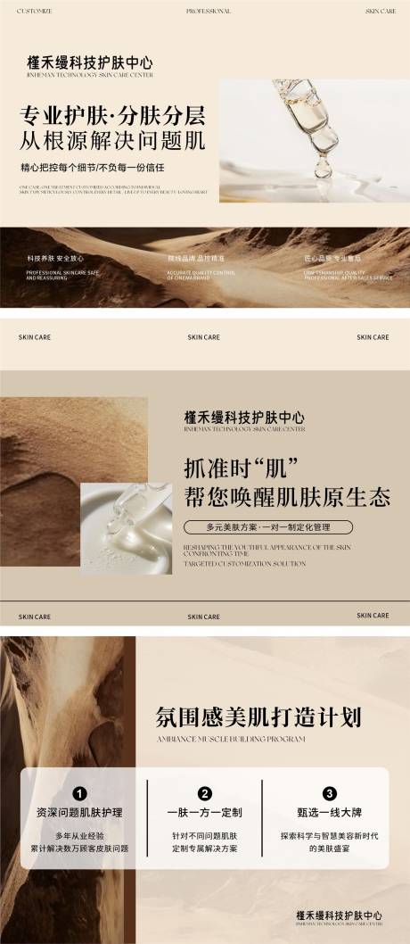 源文件下载【享设计】搜索编号：39530035985486949【咖色系皮肤管理美容轮播图设计】