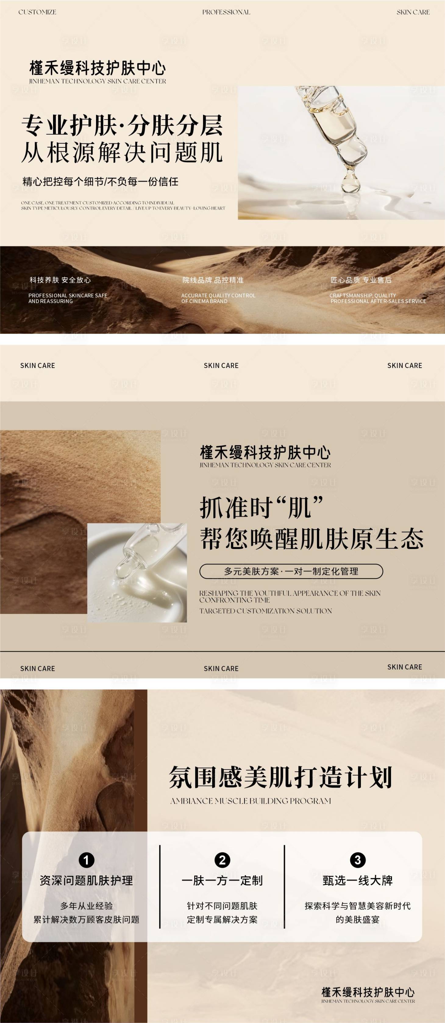 源文件下载【享设计】搜索编号：39530035985486949【咖色系皮肤管理美容轮播图设计】