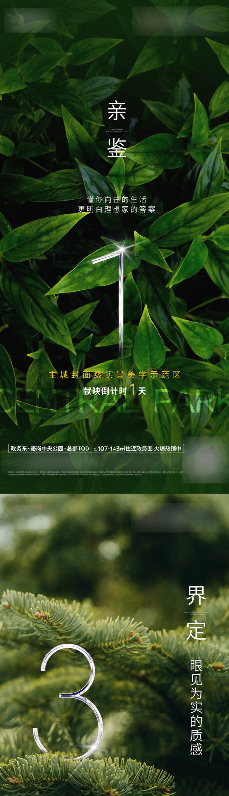 源文件下载【享设计】搜索编号：76580035889316704【森系倒计时】