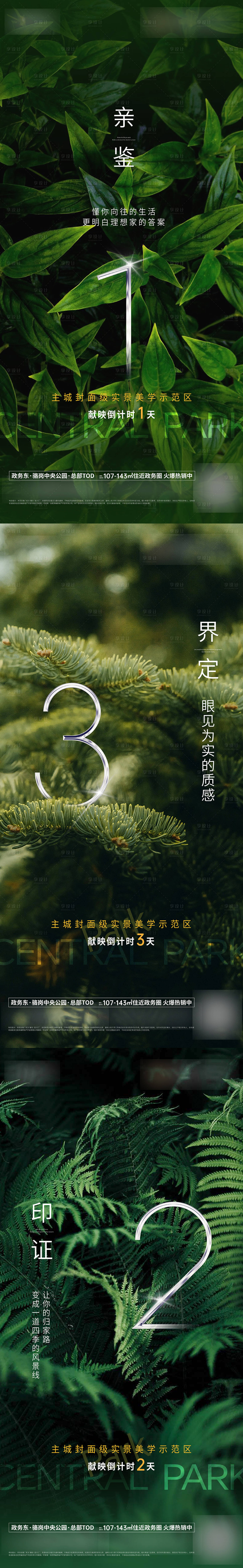 源文件下载【享设计】搜索编号：76580035889316704【森系倒计时】