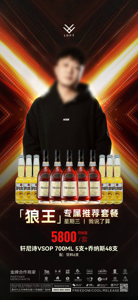 源文件下载【享设计】搜索编号：89260035982379222【嘉宾酒水套餐海报】